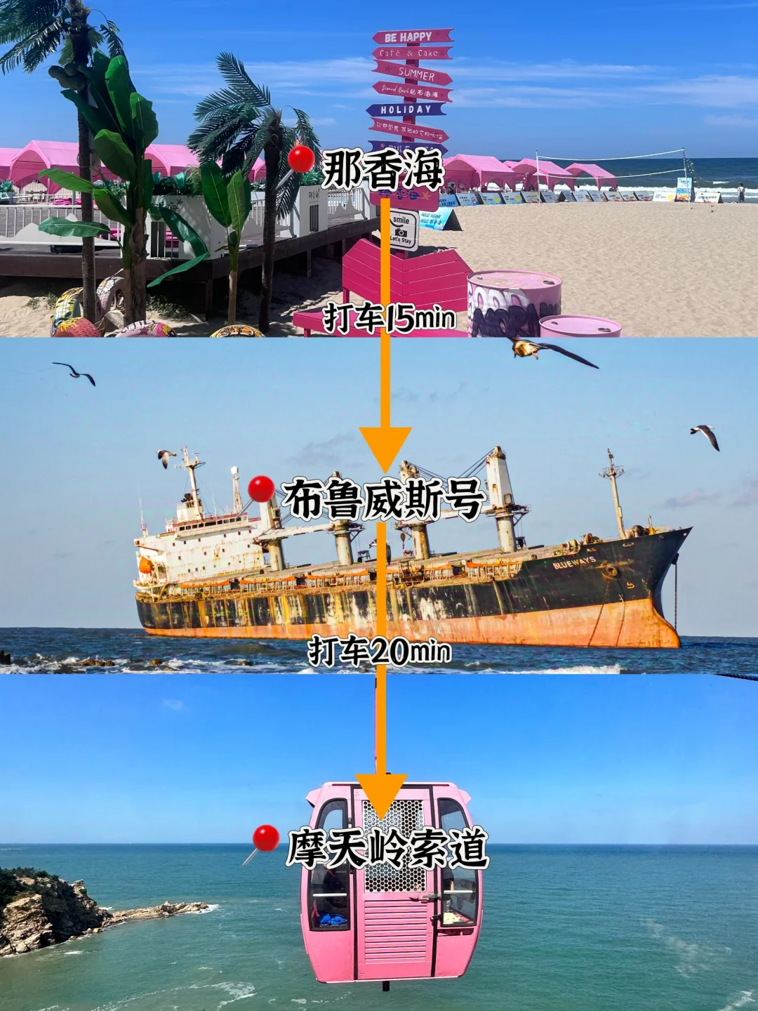 04男大📍威海两天一夜|不废腿版旅游攻略