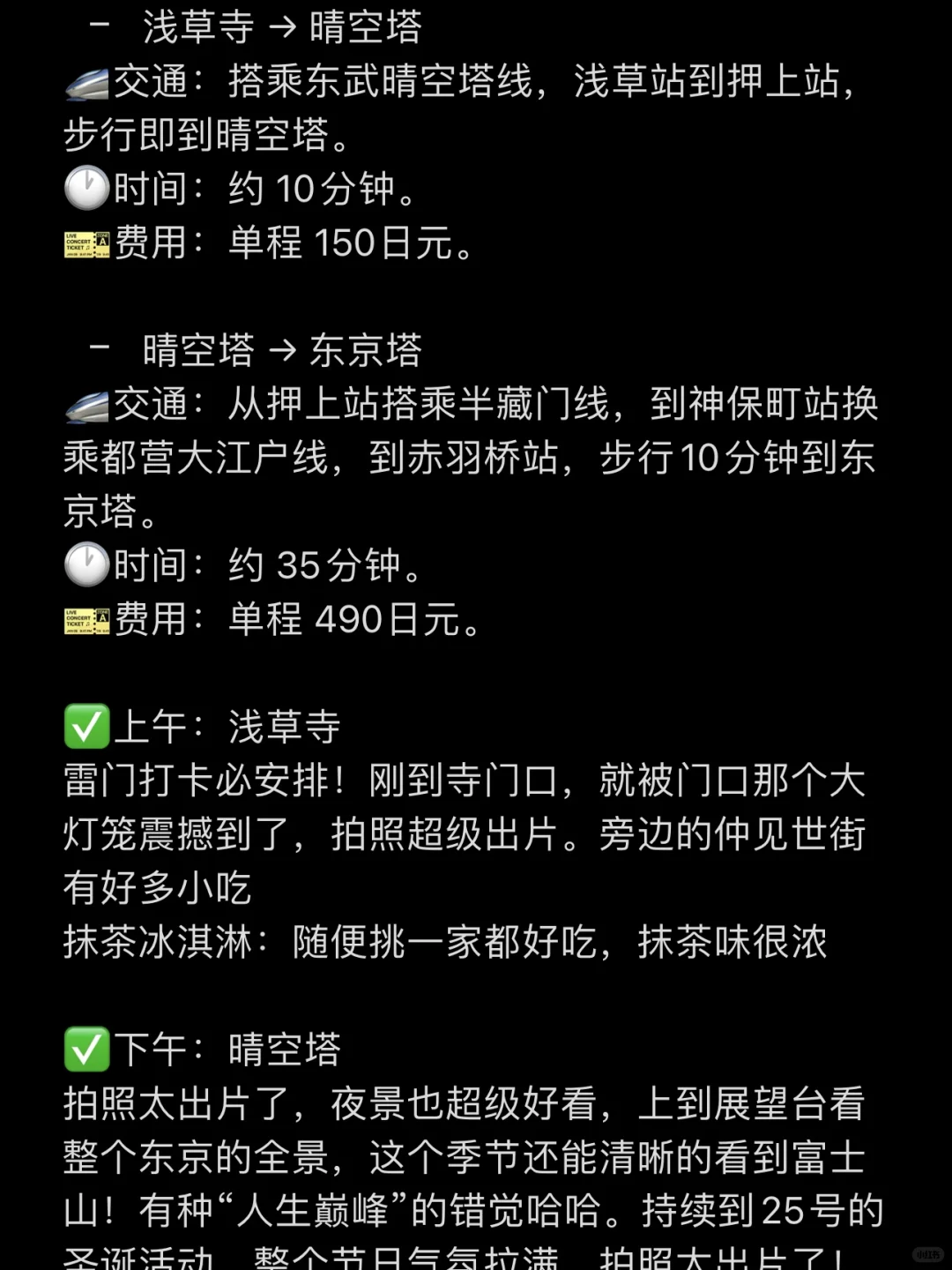 我的东京🇯🇵攻略已经Next Level （J人版！！