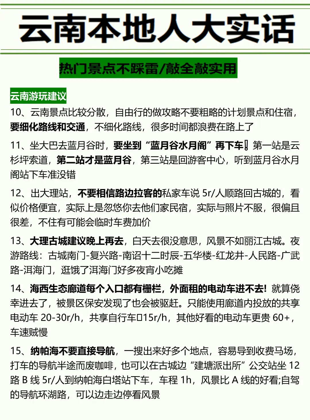 云南会奖励每一个提前做攻略的人！！