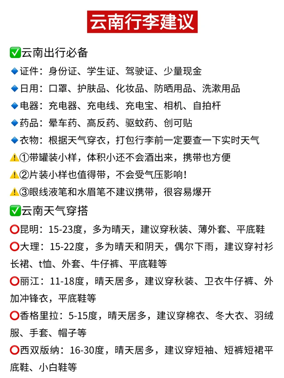 云南旅游攻略| 超详细的保姆级攻略