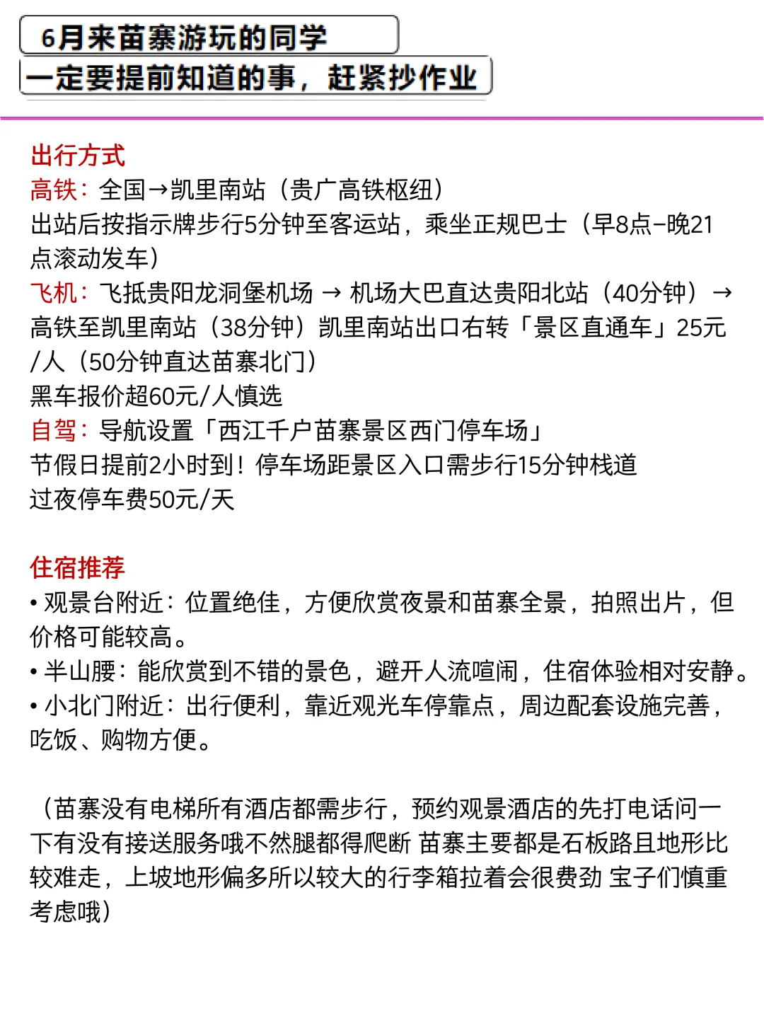 高考完去苗寨，一定要了解的攻略