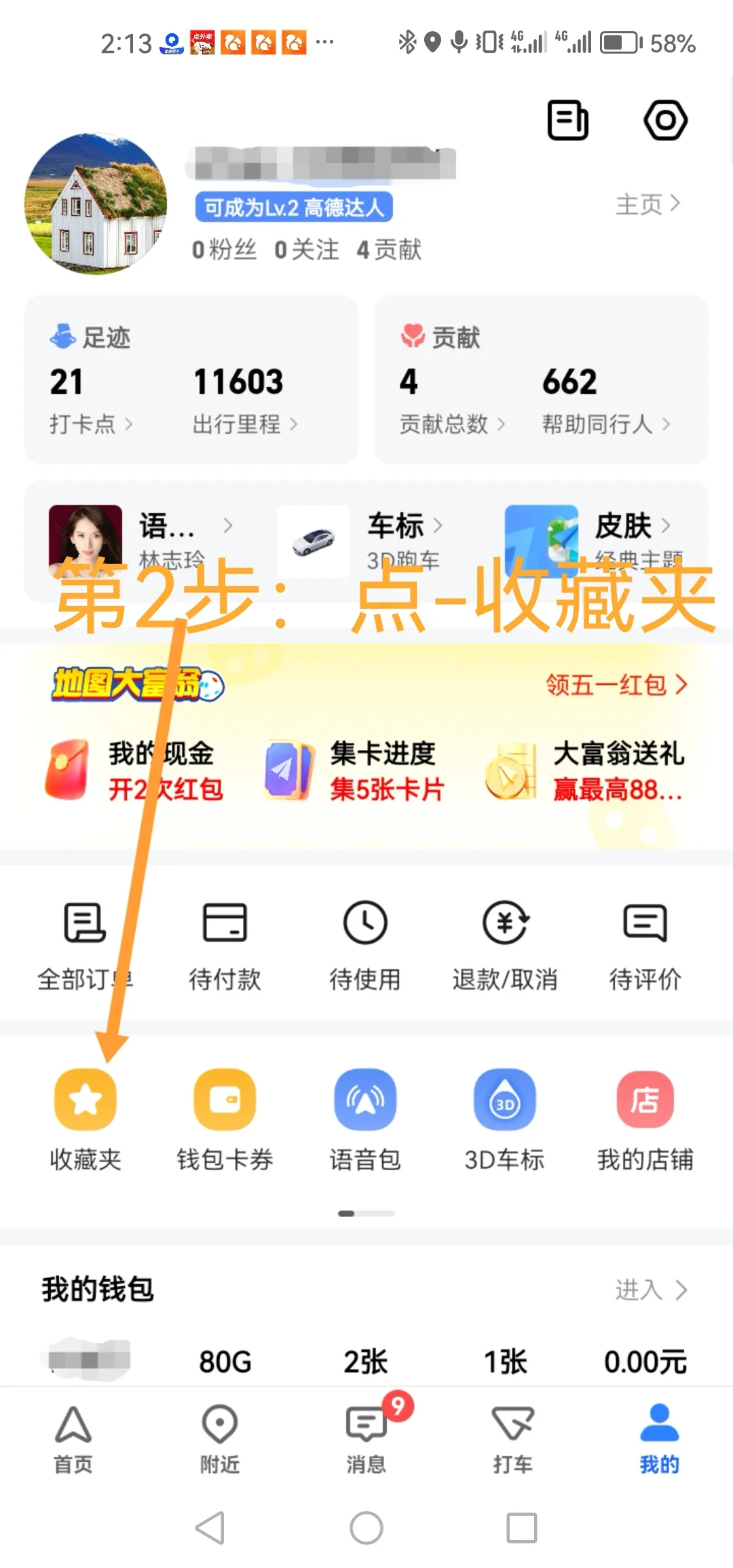 如何用高德地图一键生成旅游攻略