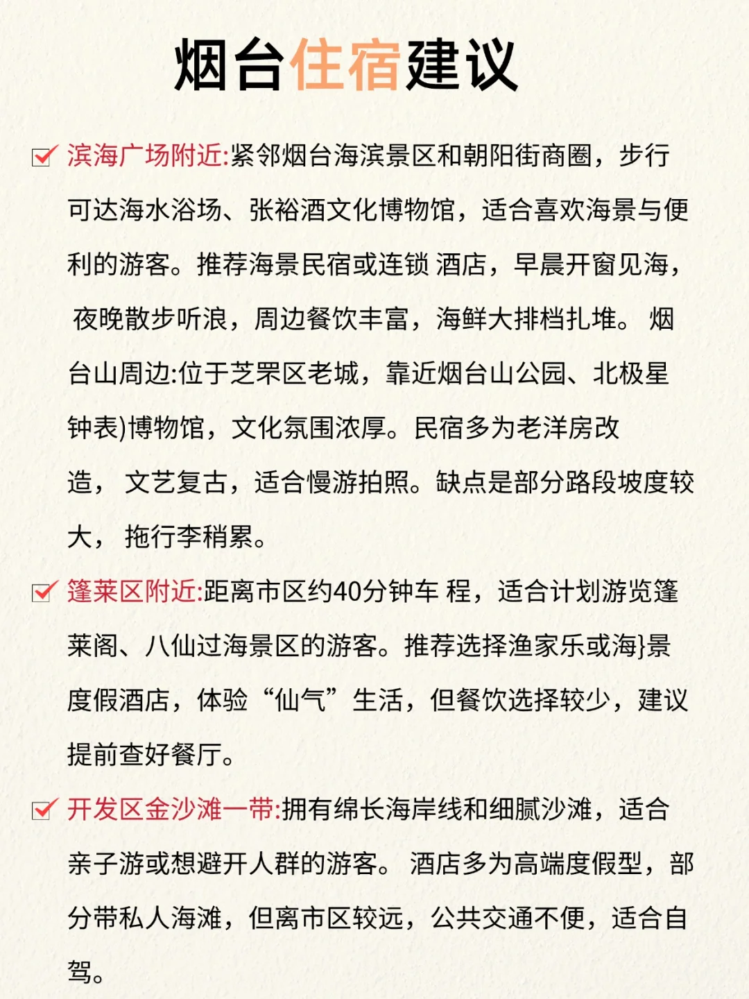 第一次去烟台旅游📍三天两夜不绕路攻略