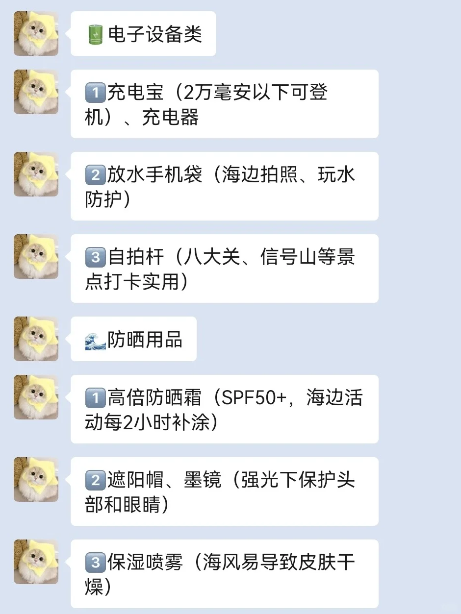 来青岛旅游前，不要忘记带这些东西…