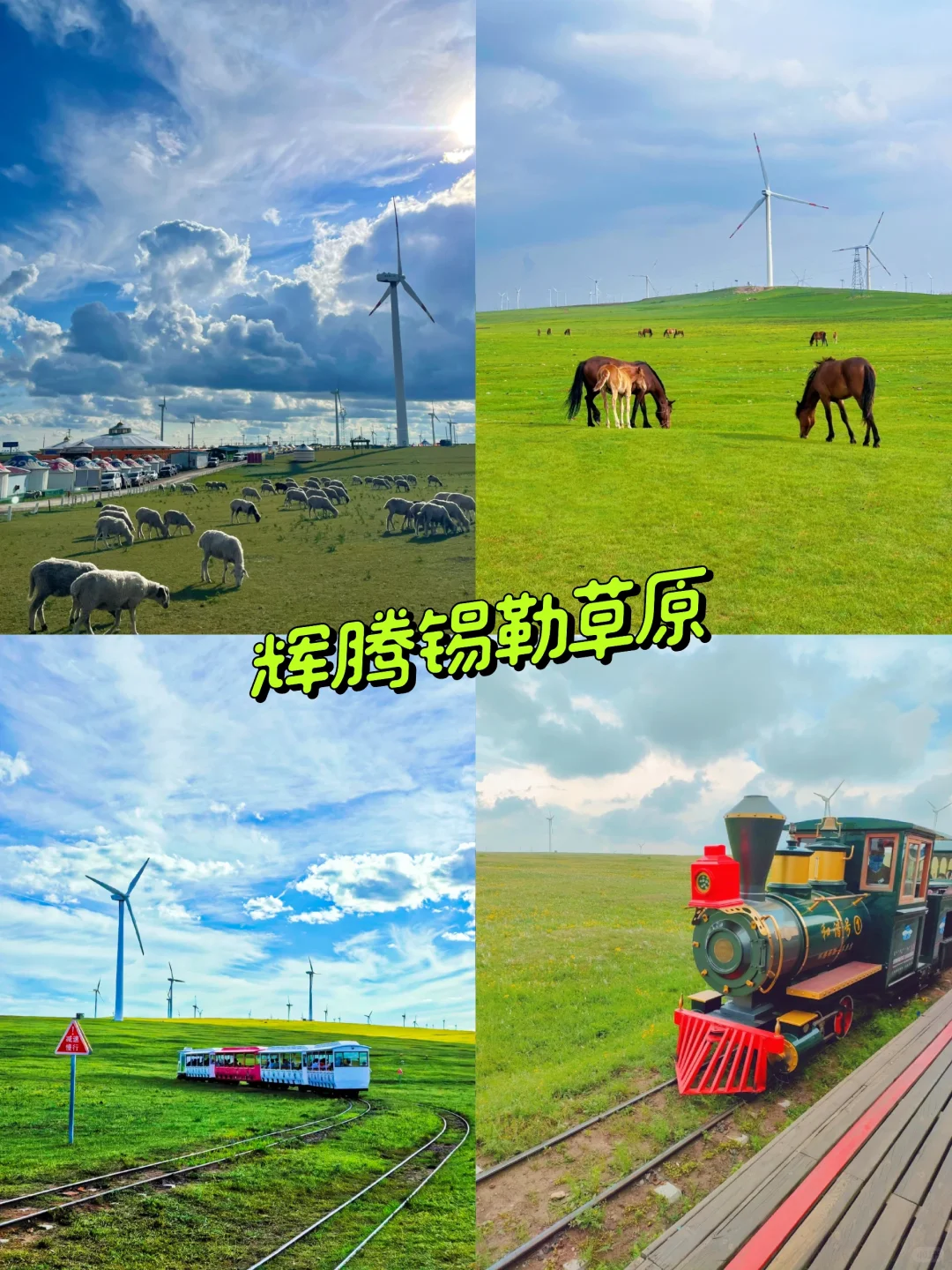 5~8月内蒙古呼和浩特!九大景点必去!