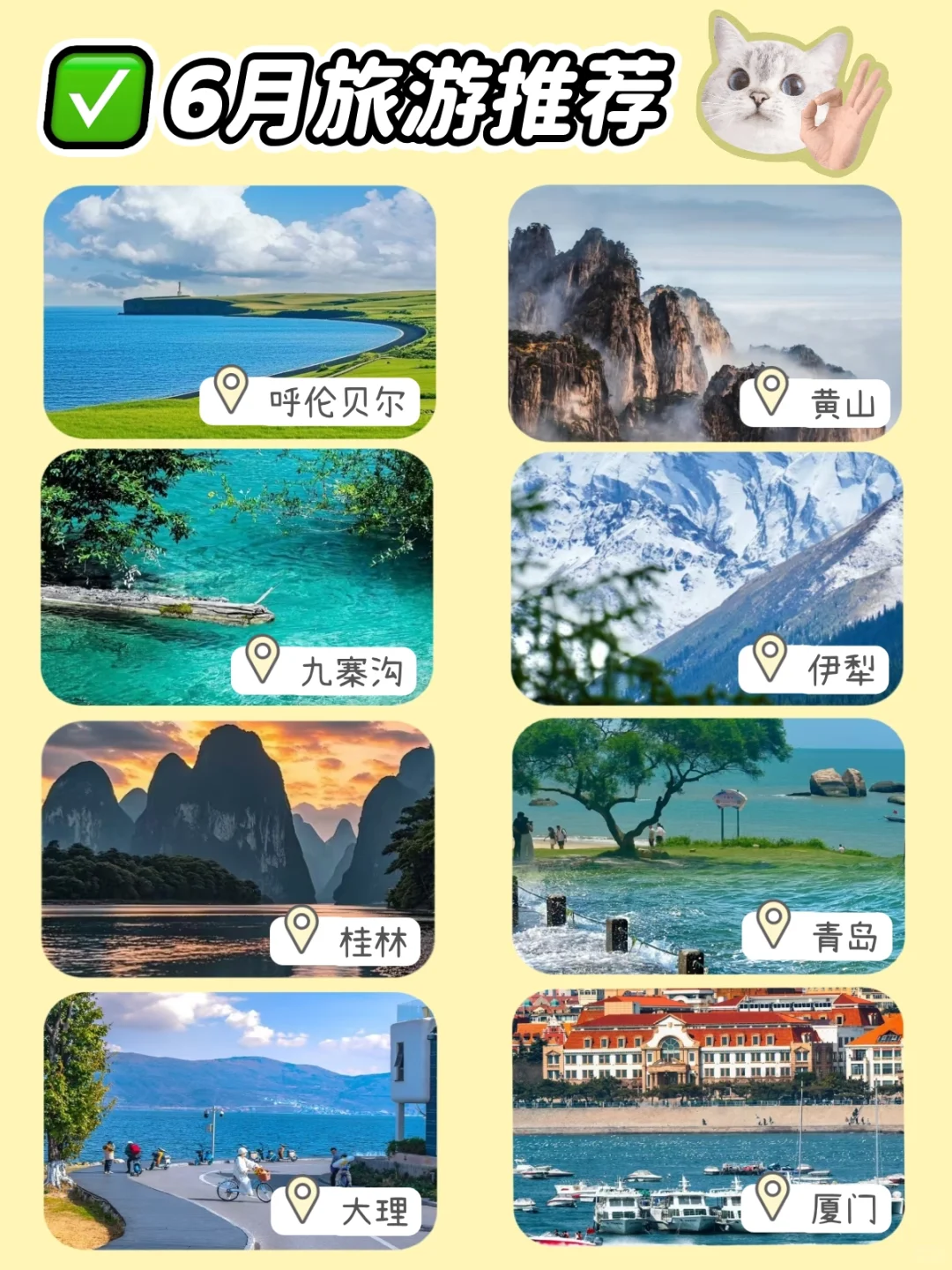 6月旅游适合去哪儿❓进来👀推荐