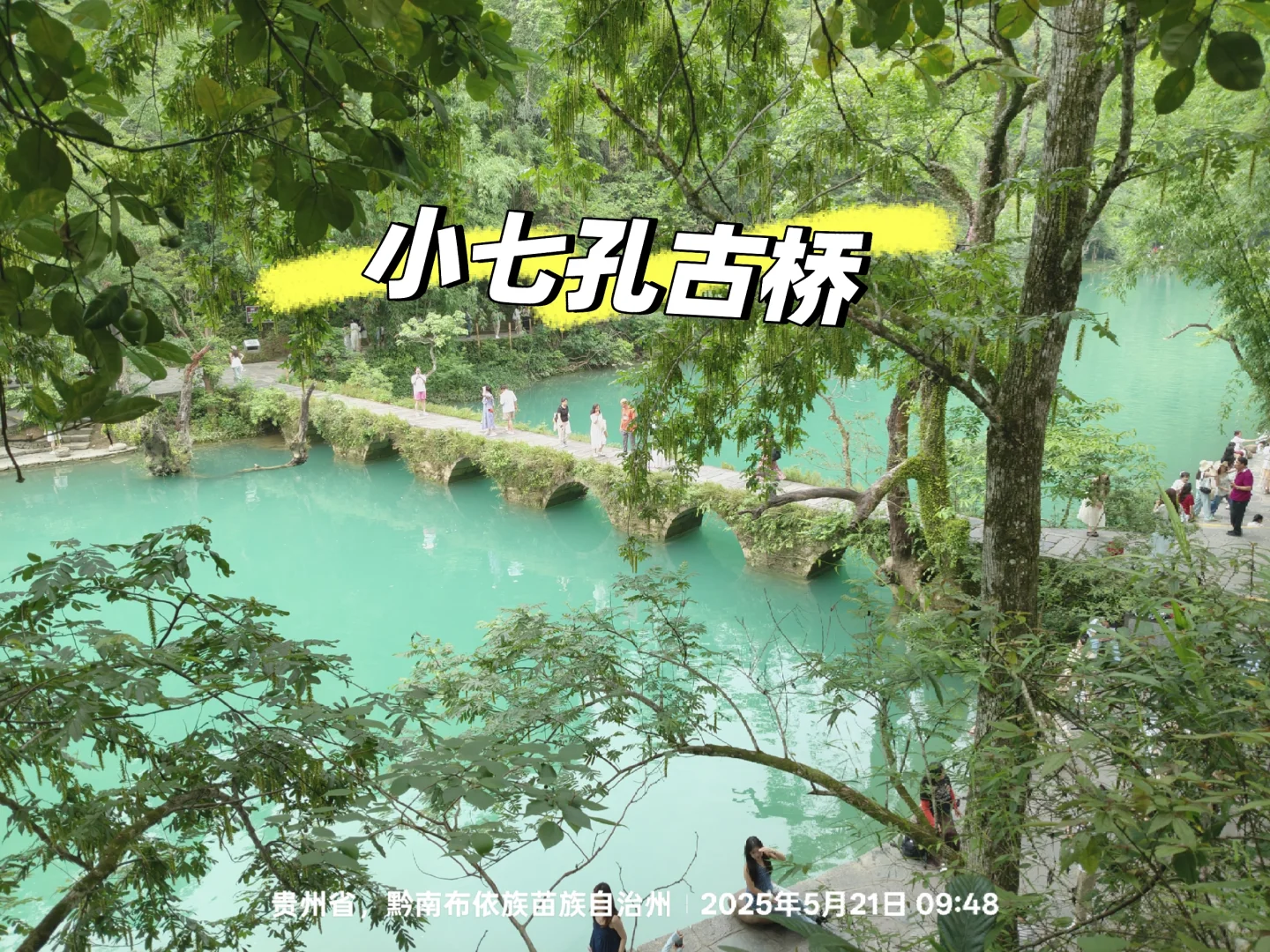 荔波景区实游行程