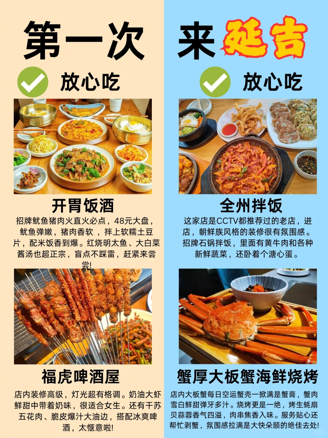 第一次去延吉旅游攻略来了