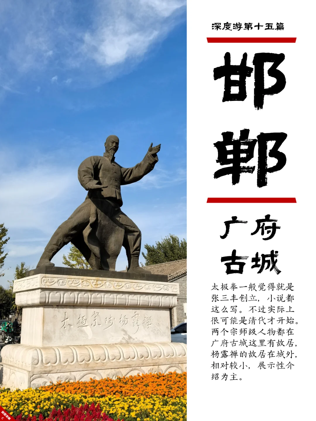 邯郸小众游15，广府古城，耍太极和吃酥鱼