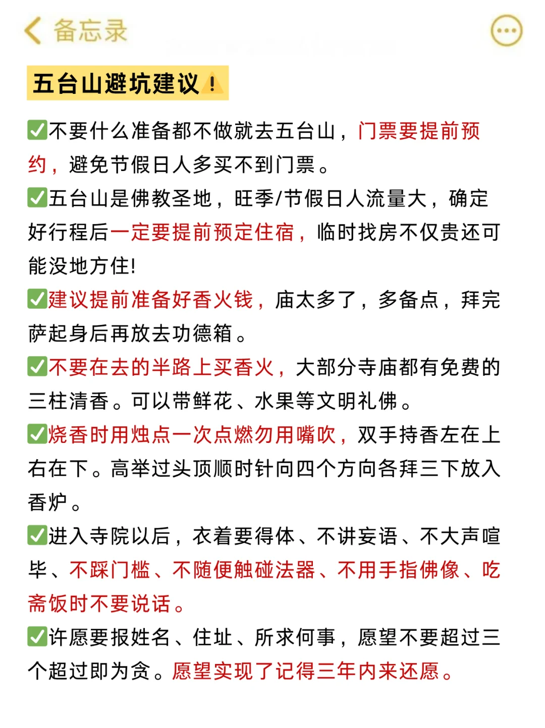 熬夜整理了五台山保姆级旅游攻略，全是干货