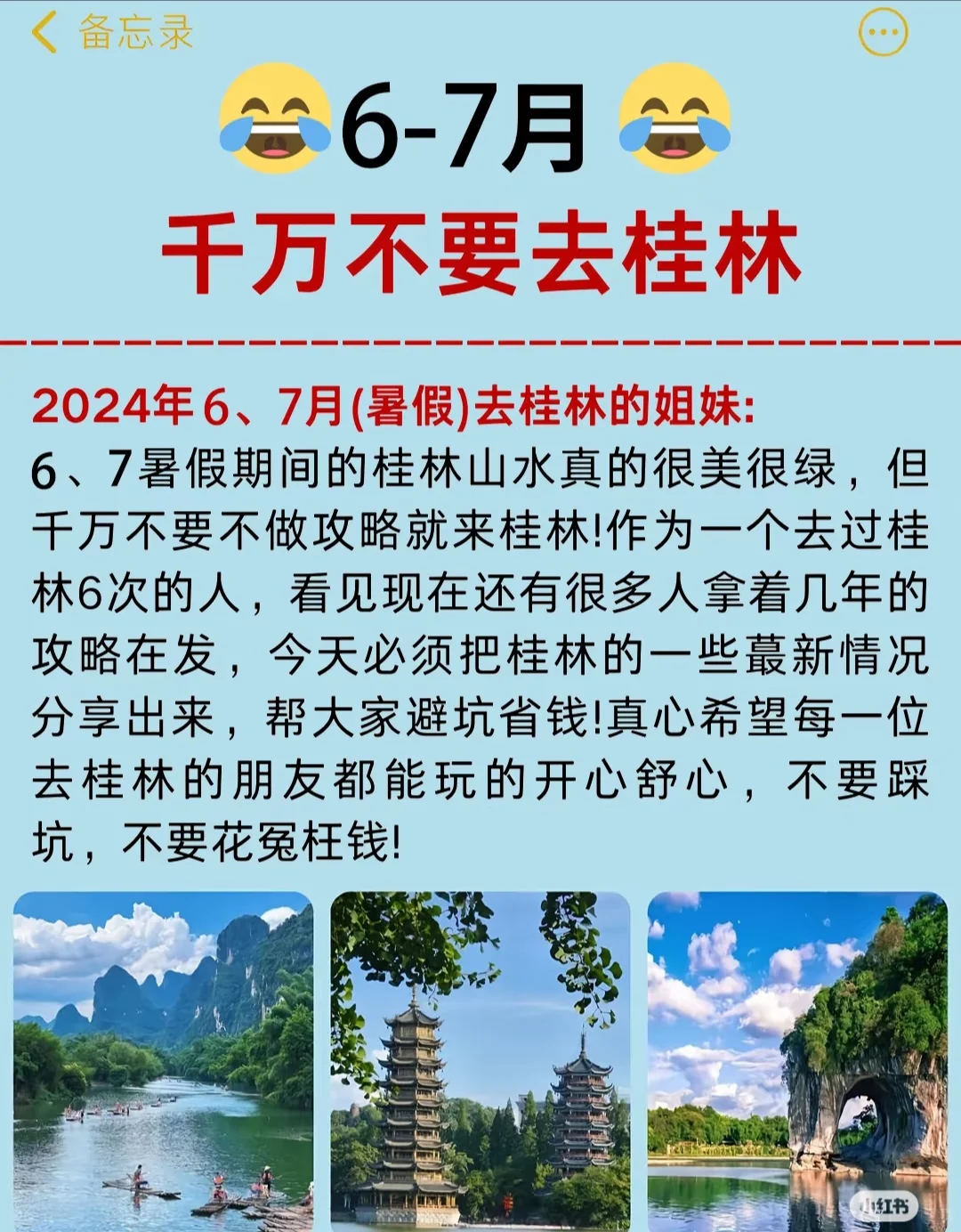 桂林旅游建议