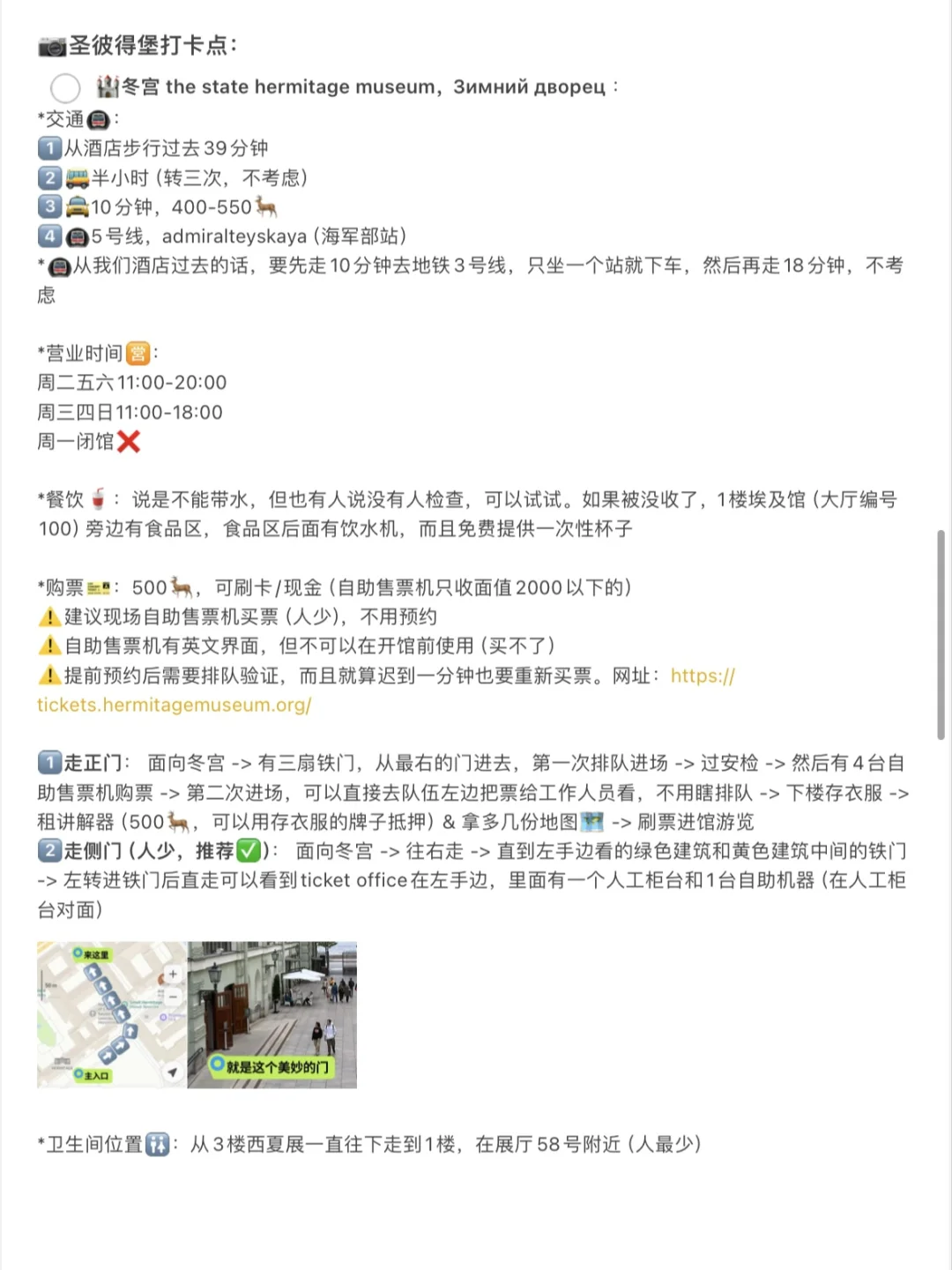 震惊吧，这是J人做的俄罗斯旅游攻略🇷🇺‼️