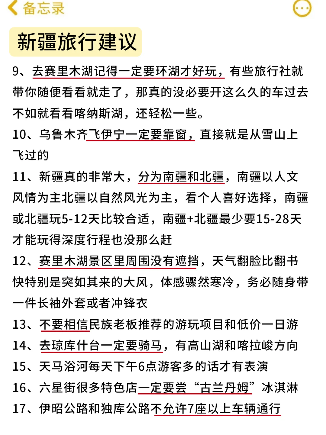 去了新疆6次❗说说我的建议……