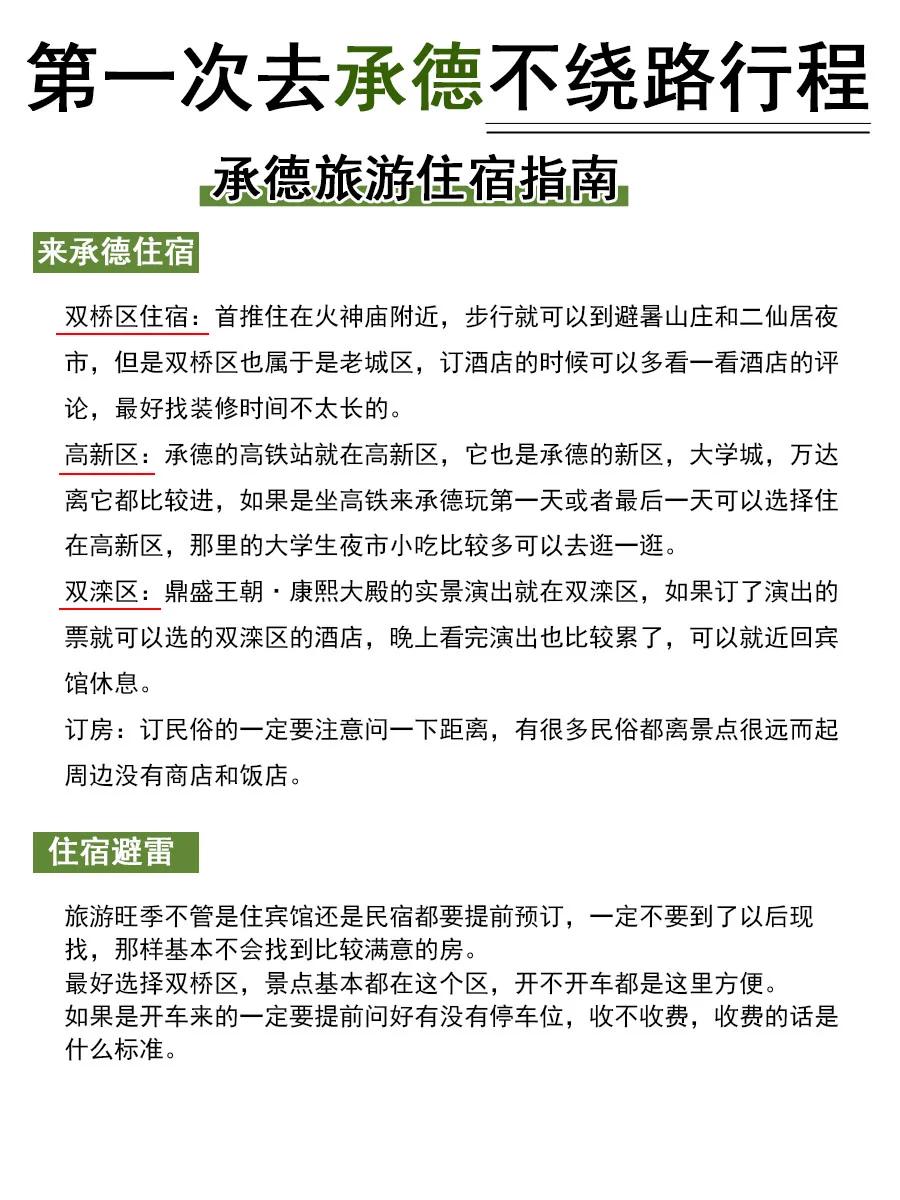 5-8月去承德！不踩雷玩法