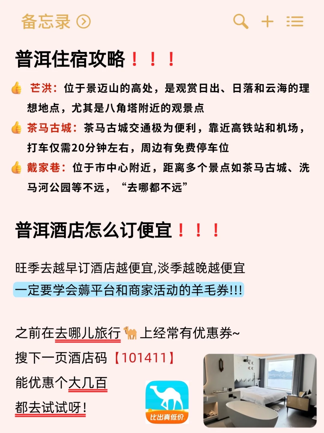 给3-5🈷去普洱的姐妹👭附省钱住宿攻略