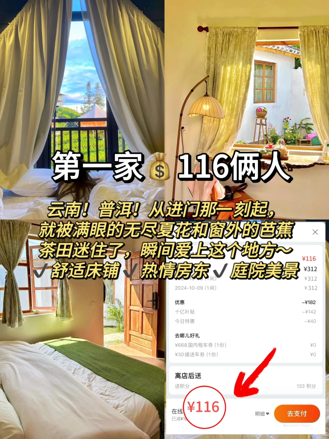 给3-5🈷去普洱的姐妹👭附省钱住宿攻略