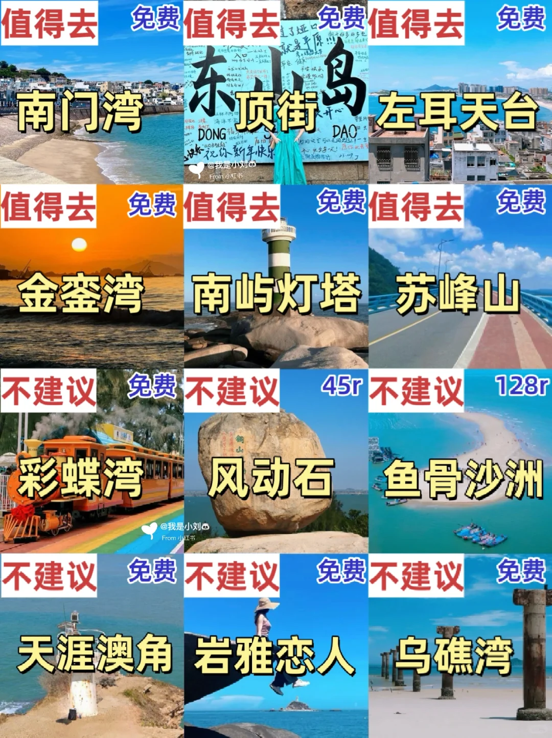 东山岛景点打卡红黑榜！刚回来我有话说😭