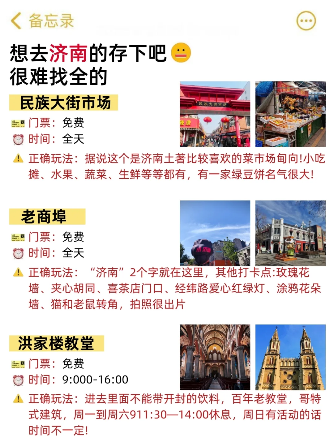 济南会奖励每一个提前做攻略的人💯