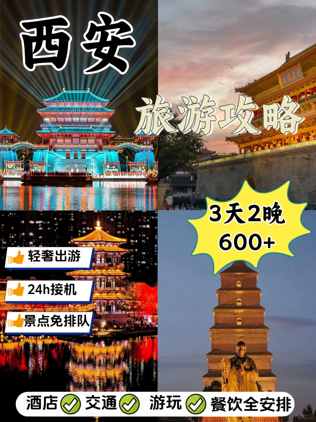 🔥680元起！西安3天2晚吃住+行玩全包！