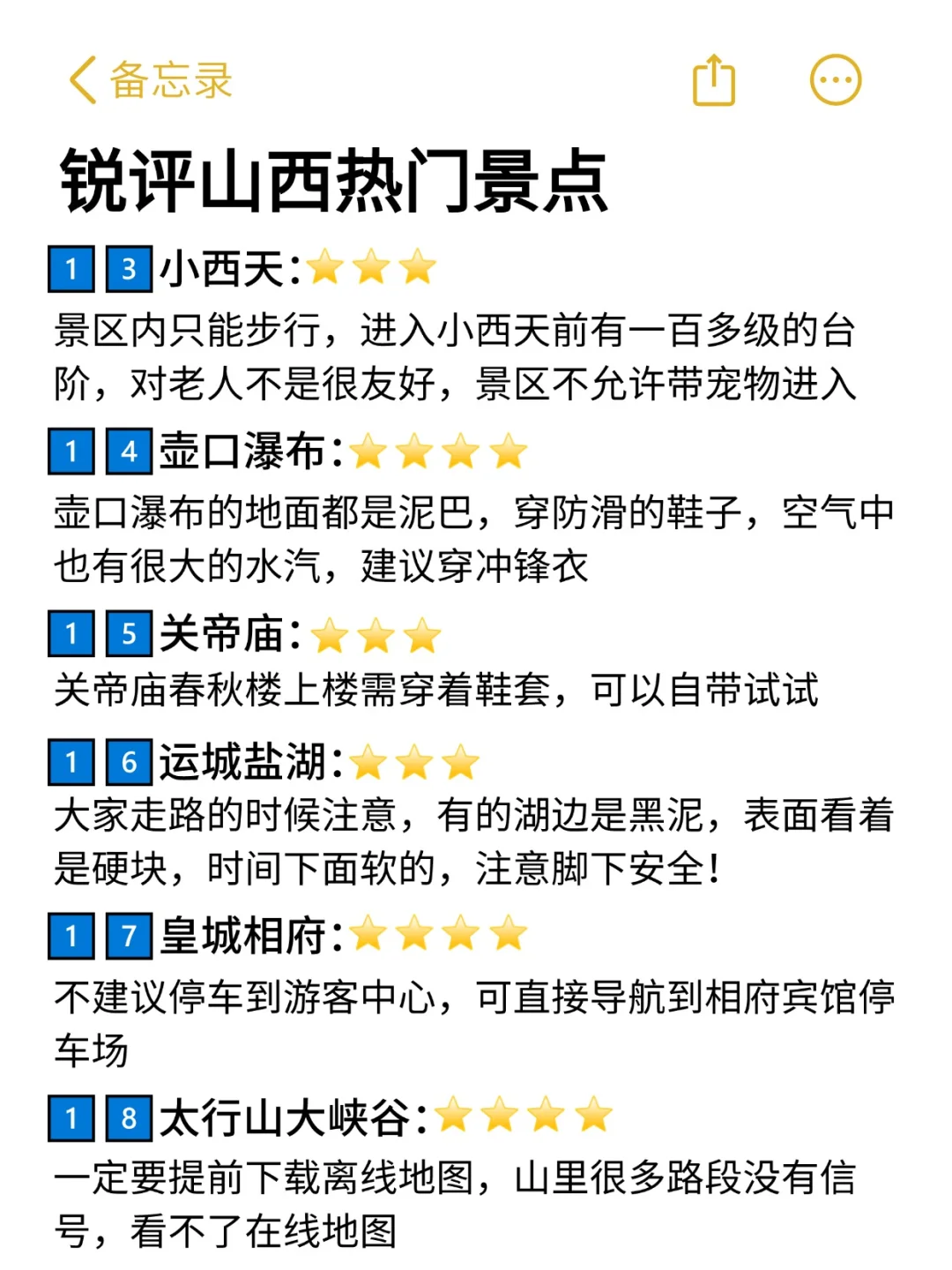 锐评山西热门景点|真实感受😅