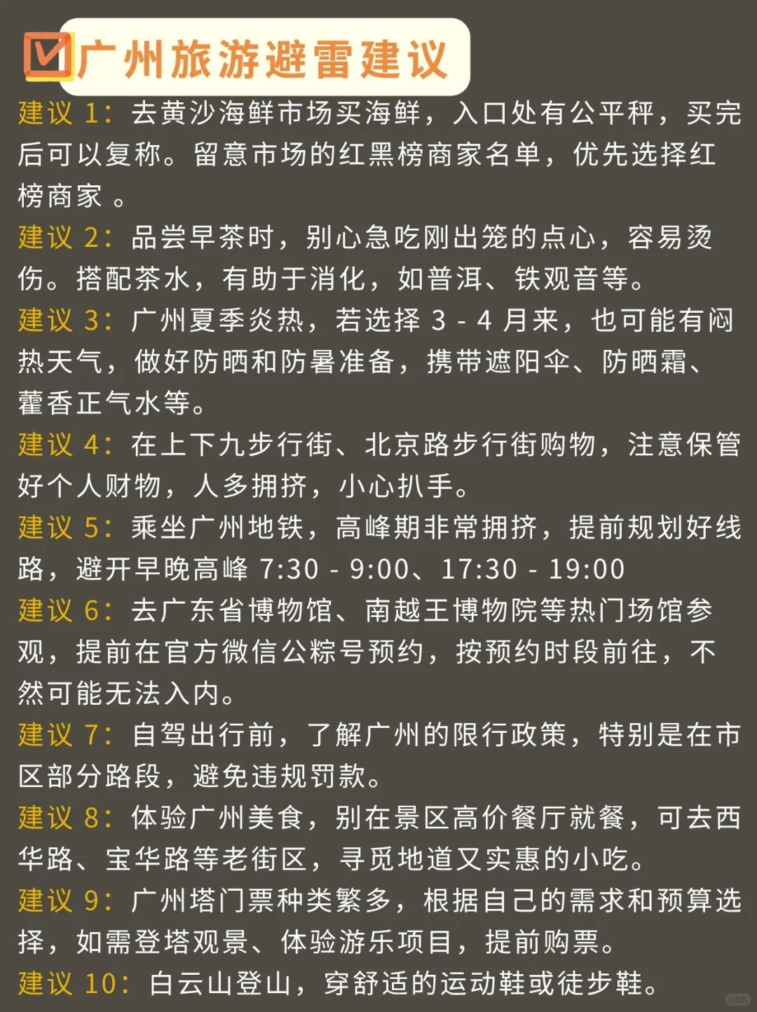 熬夜整理的4天3夜广州旅游攻略📝真的很全