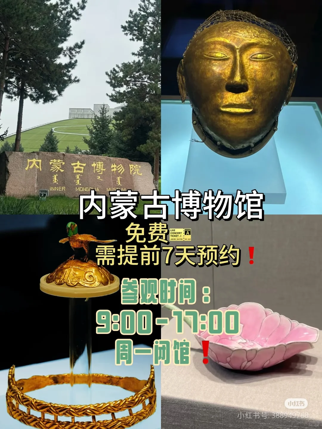 呼和浩特三天两晚旅游攻略