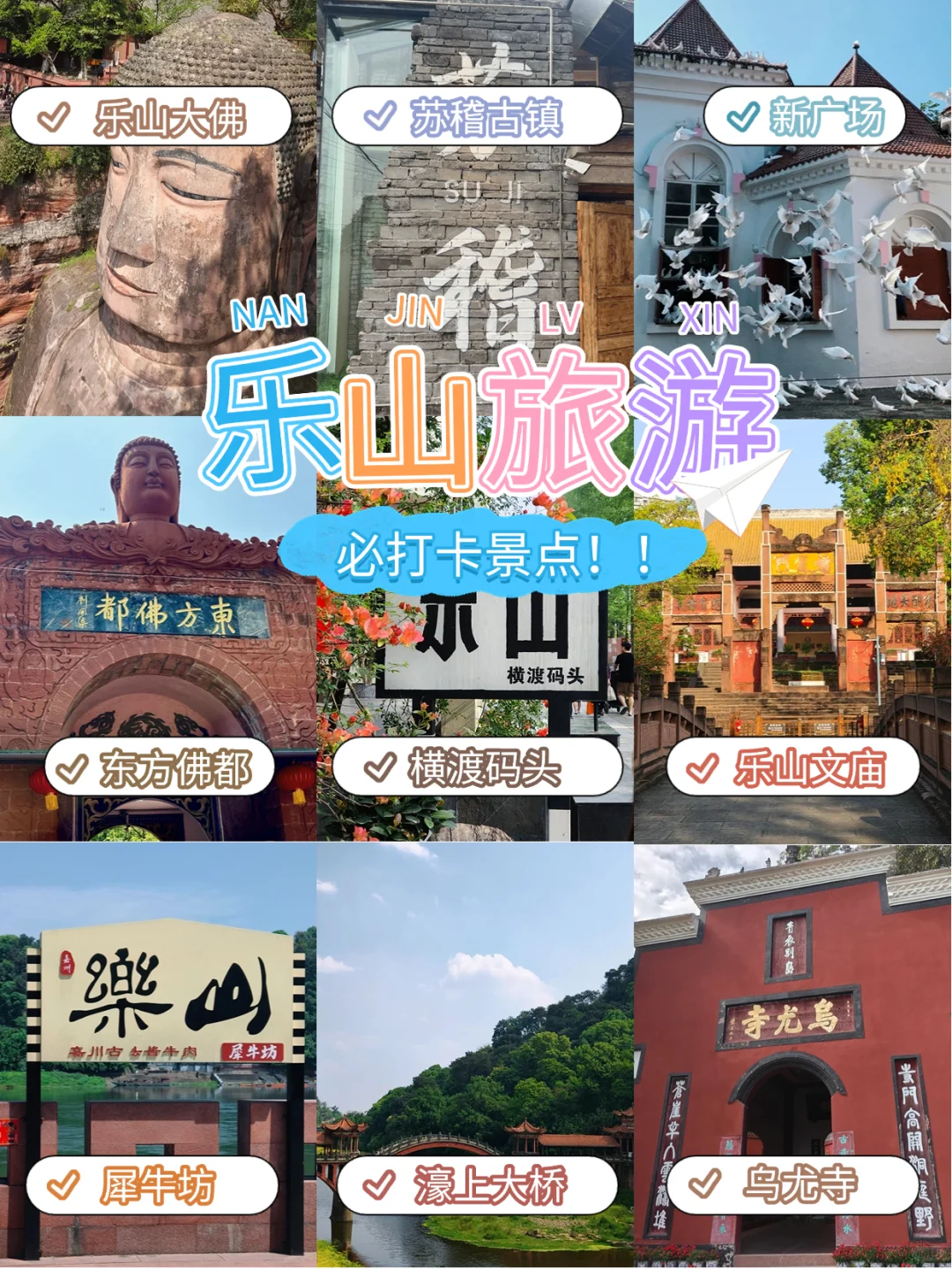 乐山旅游|本地人带路!保姆级打卡攻略✨