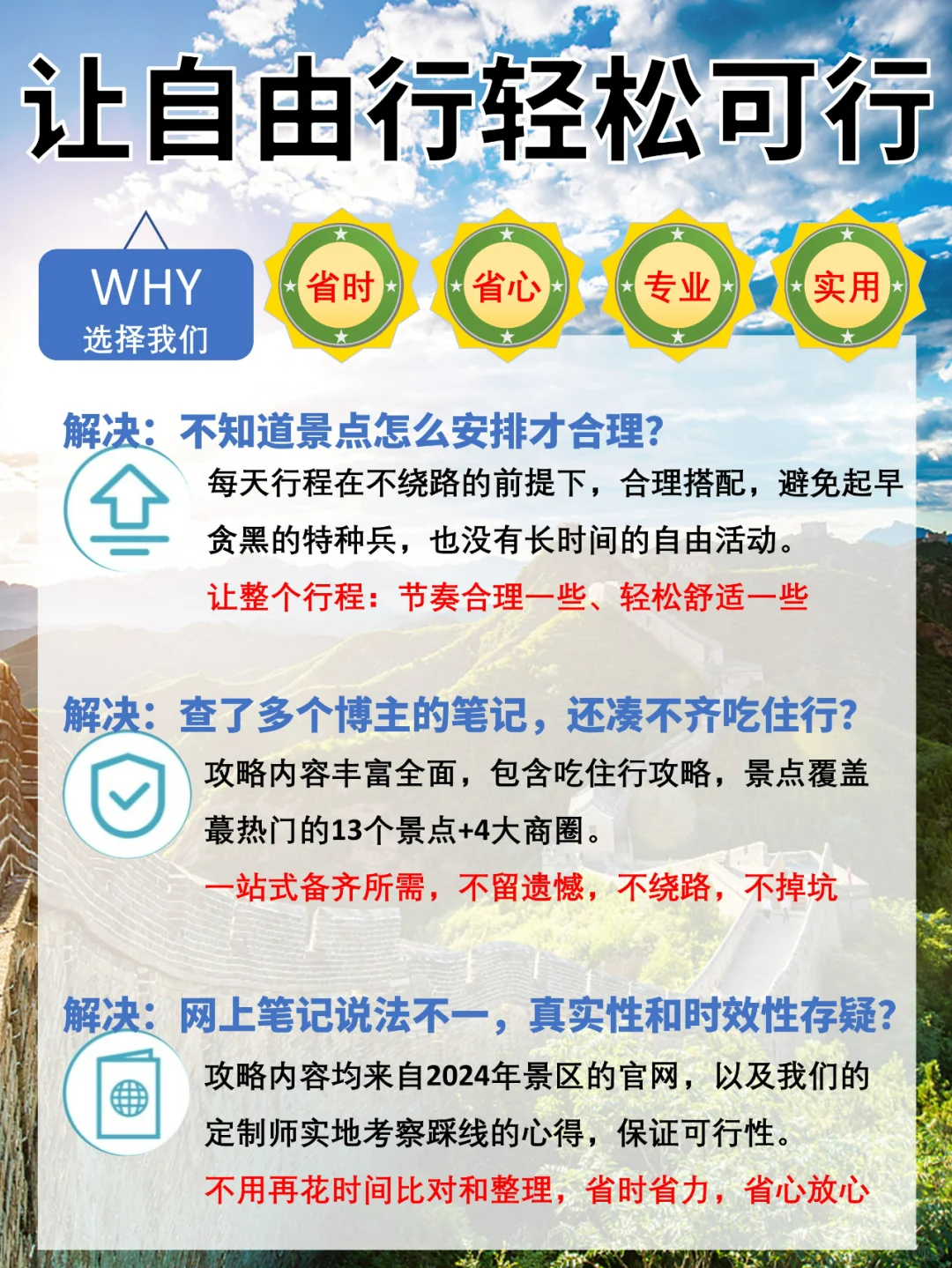别找了！第一次来北京旅游，这份攻略就够了