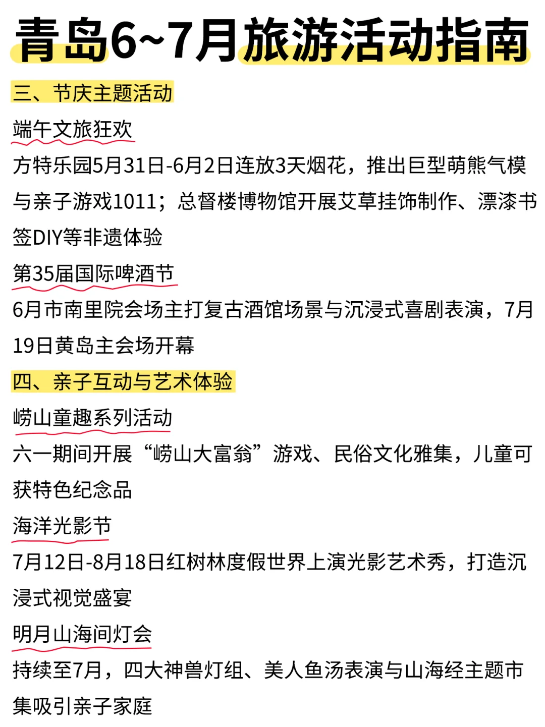 本J人对自己做的6~7月青岛旅游攻略甚是满意