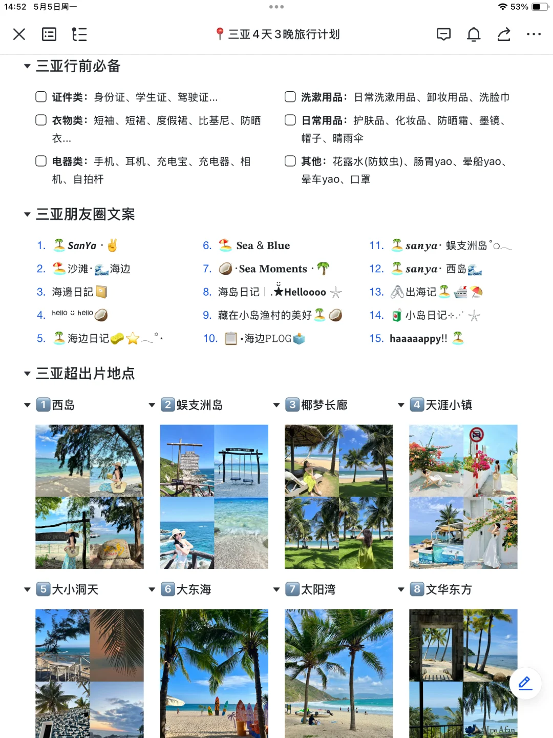 本J人对自己做的三亚攻略复盘甚是满意🥹🥹