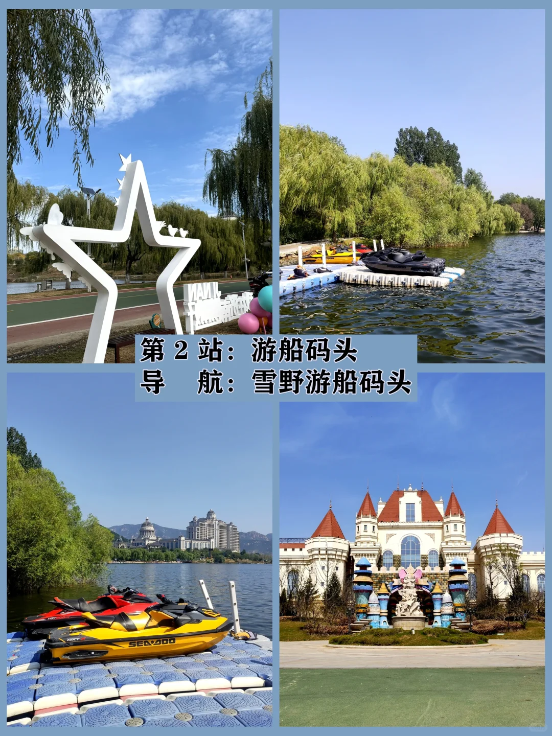 雪野湖旅游攻略