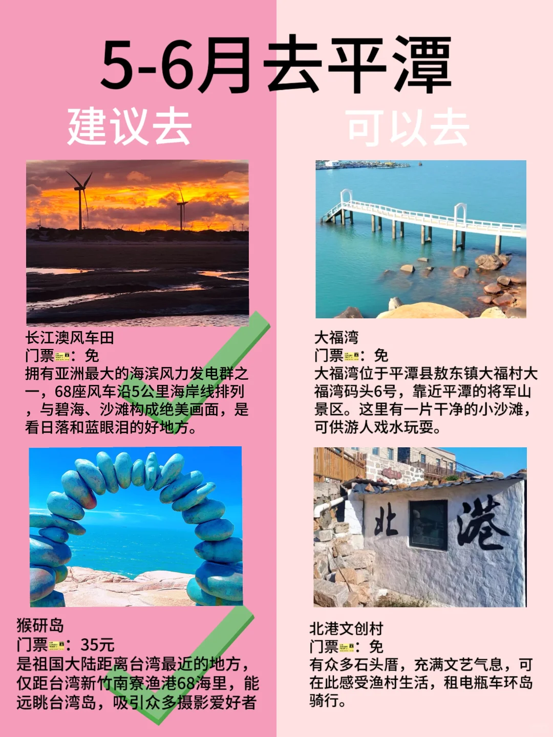 平潭5月景点热门榜！建议去VS可以去