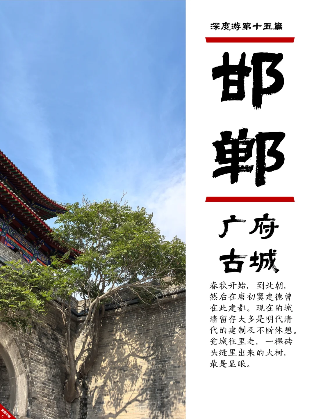 邯郸小众游15，广府古城，耍太极和吃酥鱼