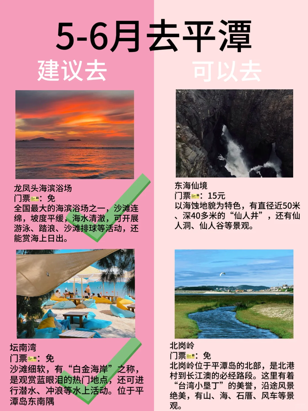 平潭5月景点热门榜！建议去VS可以去