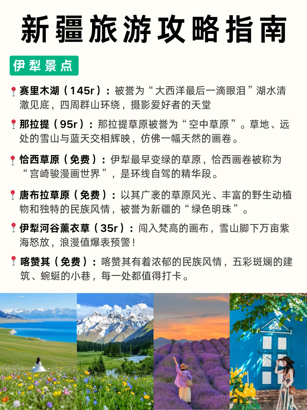 第—次来新疆旅游怎么玩?✅一张图教你看懂