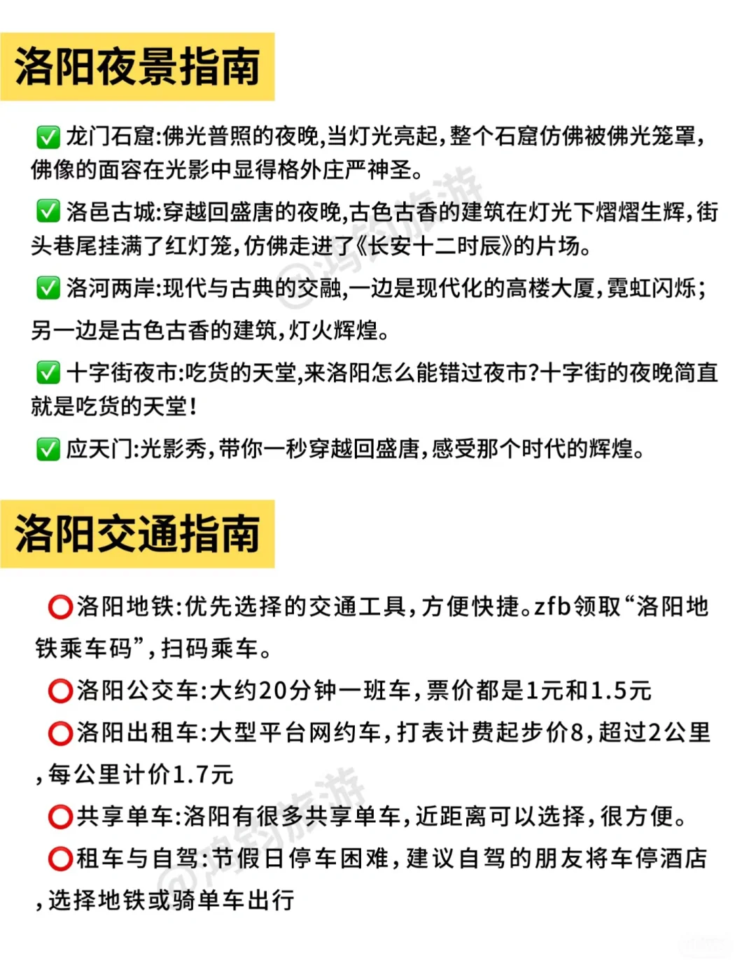 洛阳旅游攻略‼️不踩雷‼️