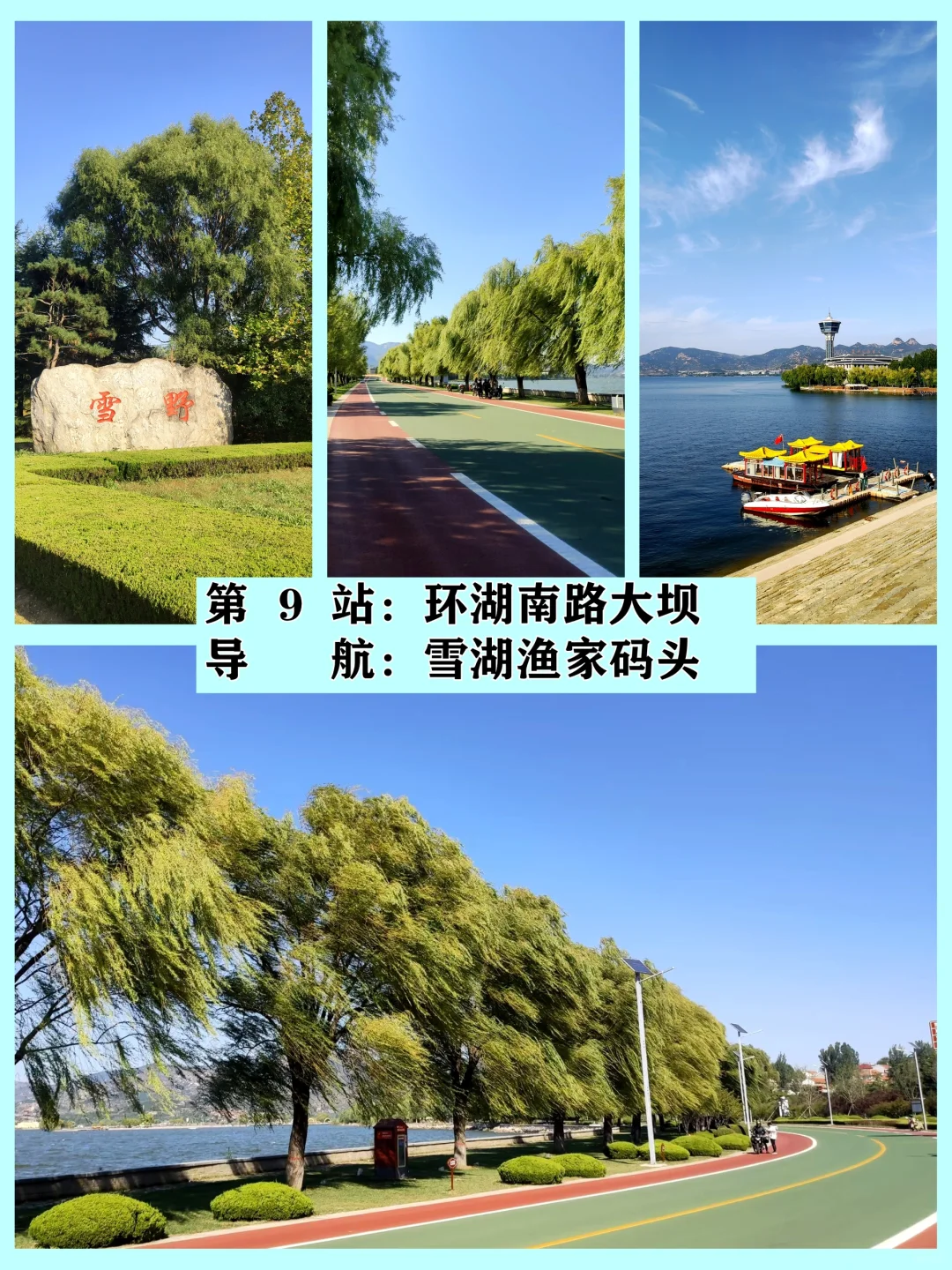 雪野湖旅游攻略