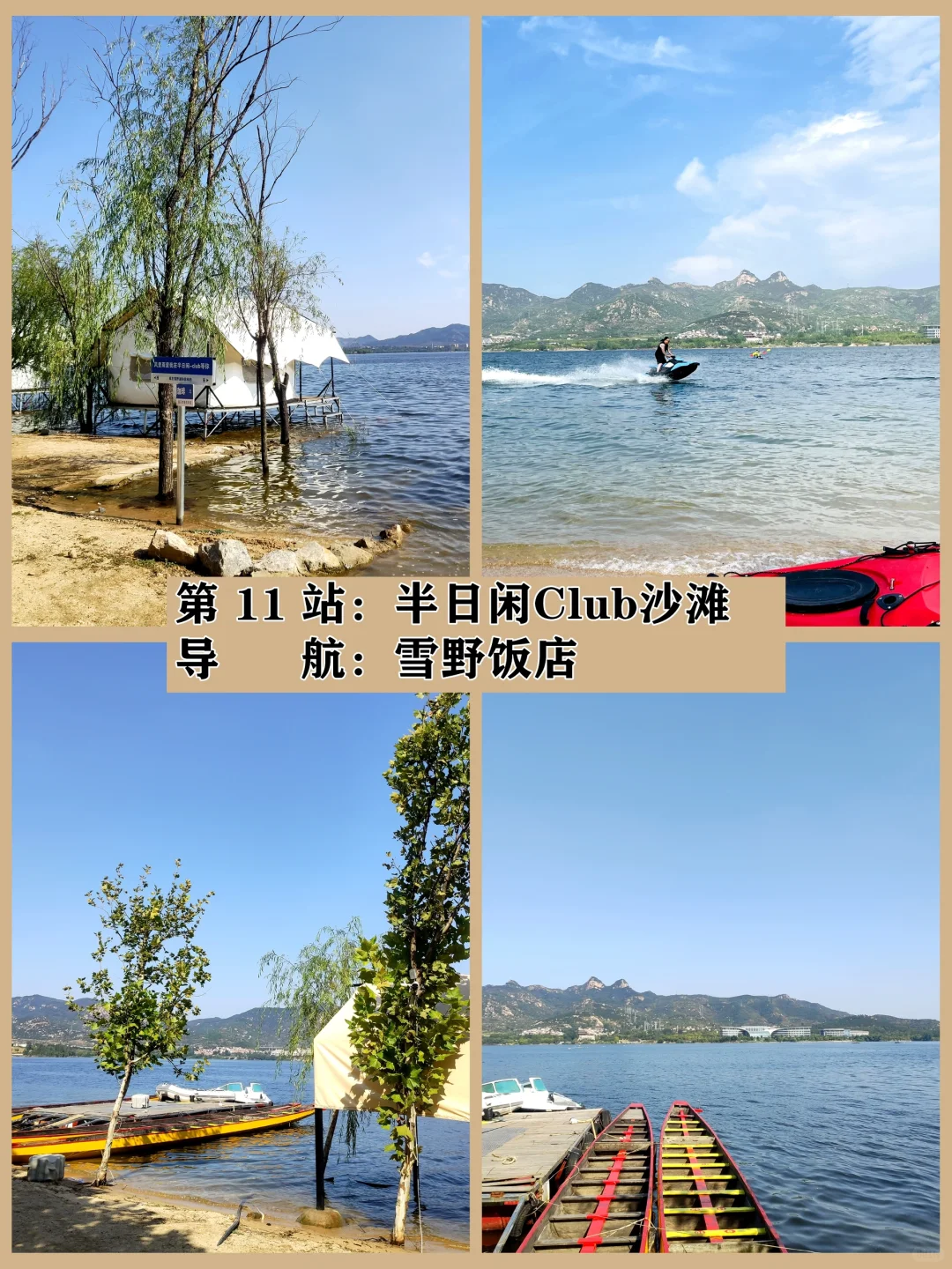 雪野湖旅游攻略