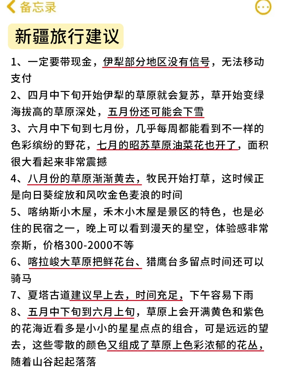去了新疆6次❗说说我的建议……