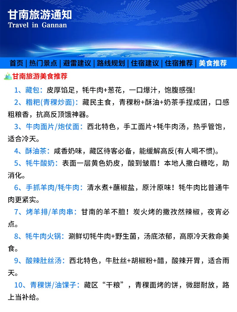 甘南旅游通知！幸好提前看到了😭超全避雷