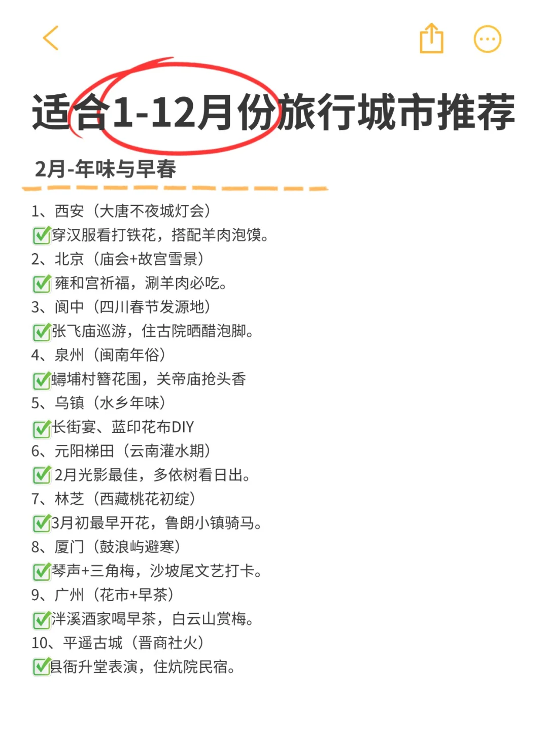 全年旅行计划，打卡人生清单，你去过几个？