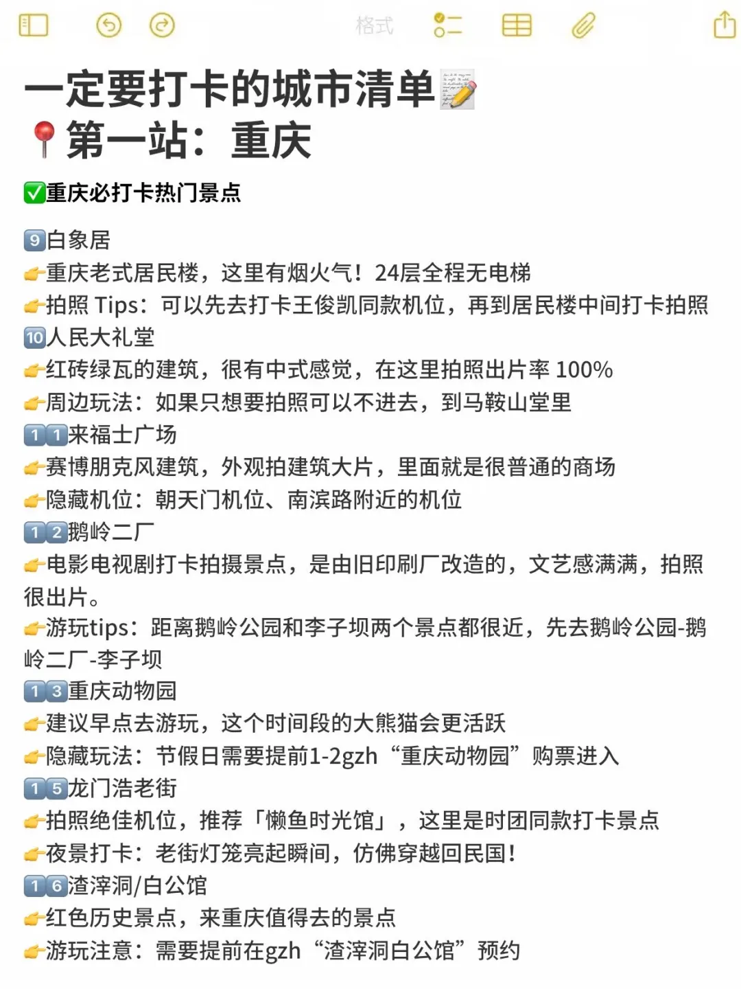 女孩子30岁之前一定要打卡的城市清单📝