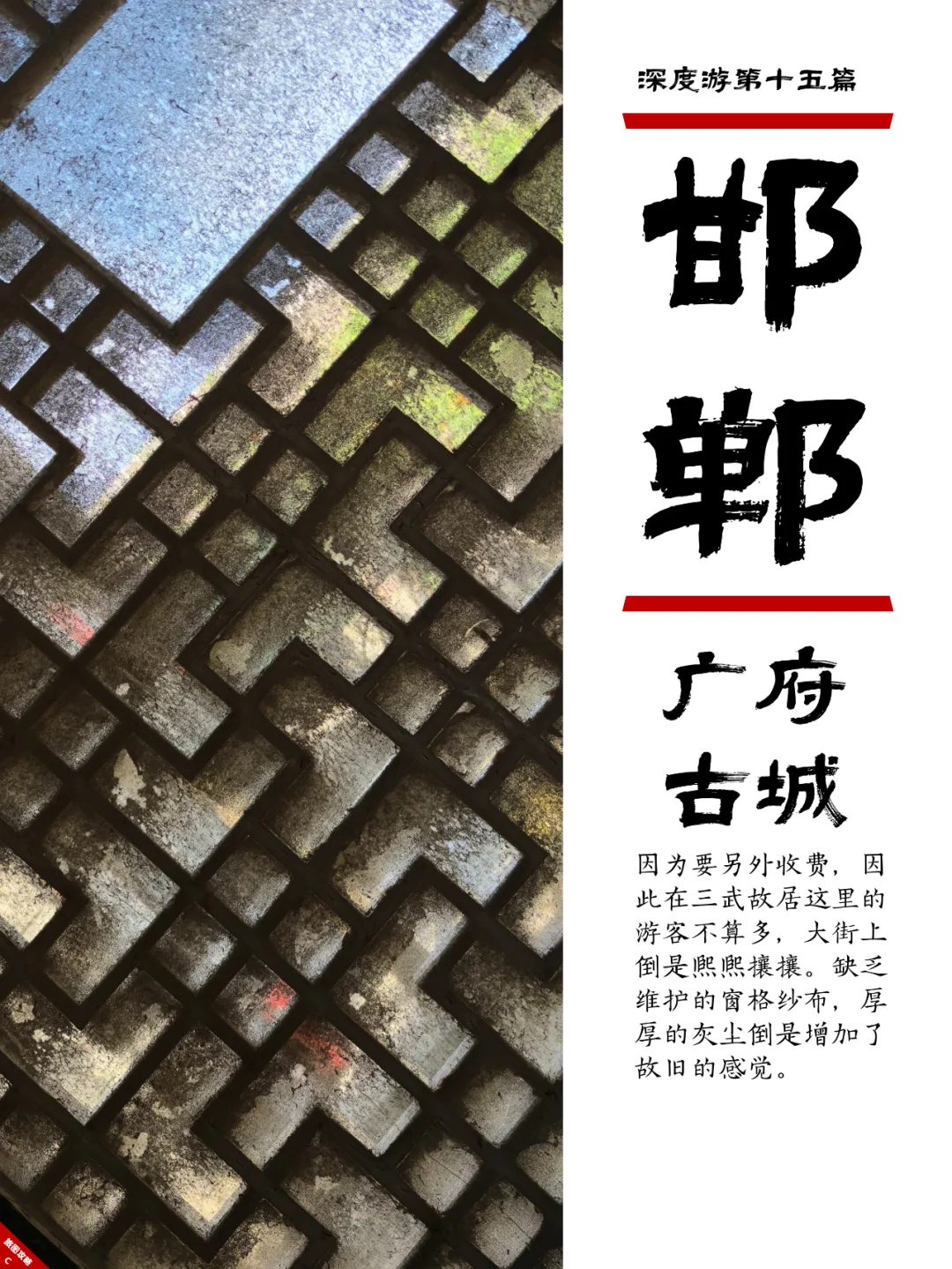 邯郸小众游15，广府古城，耍太极和吃酥鱼