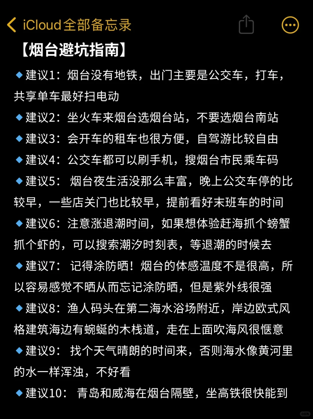 从烟台回来了👭真心提醒5-6月去烟台的姐妹