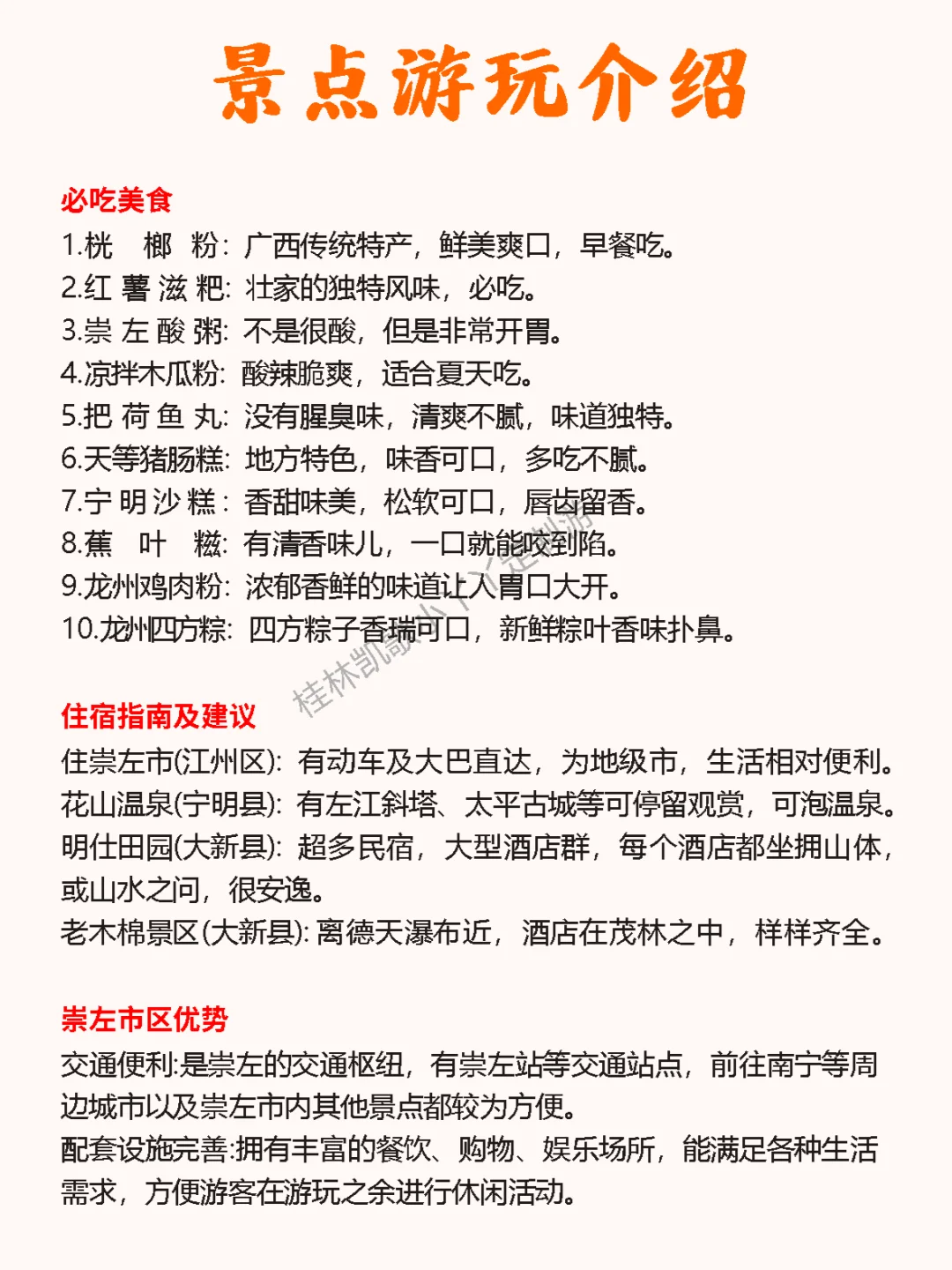 崇左旅游攻略&景点住宿交通攻略