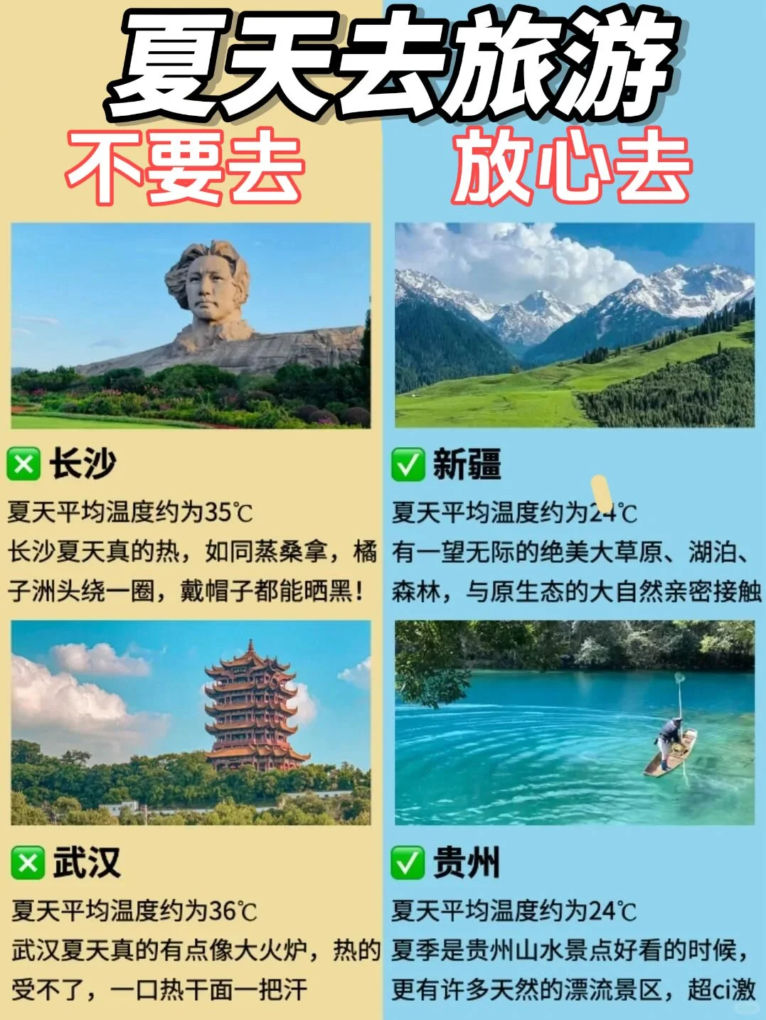 大夏天旅游🔕不要去🆚放心去