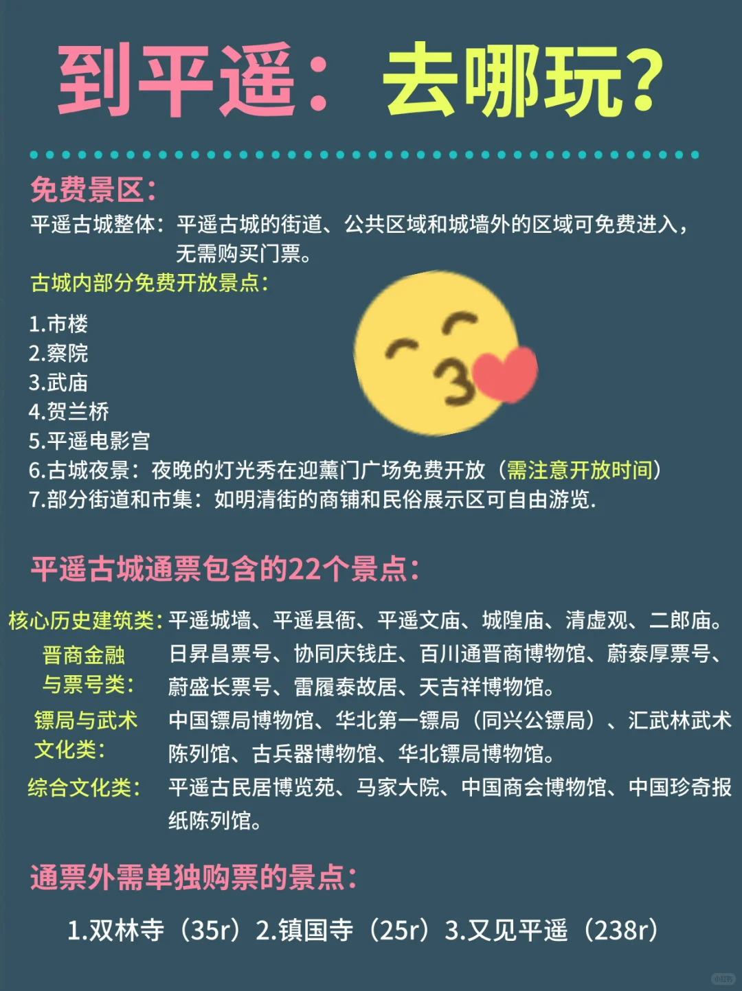 平遥古城6-8月旅游攻略❗️超详细版