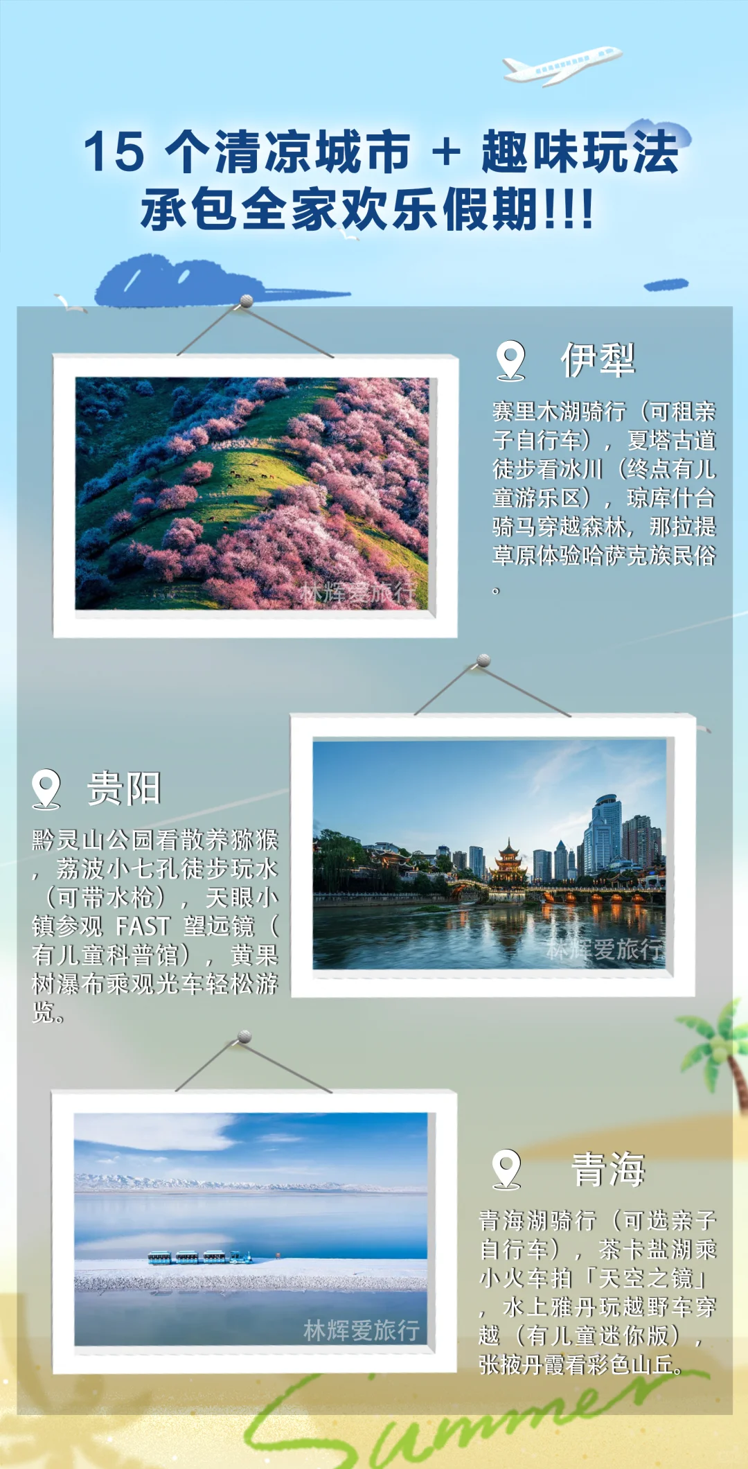 6-8 月团队避暑游｜15 个清凉城市 + 趣味玩
