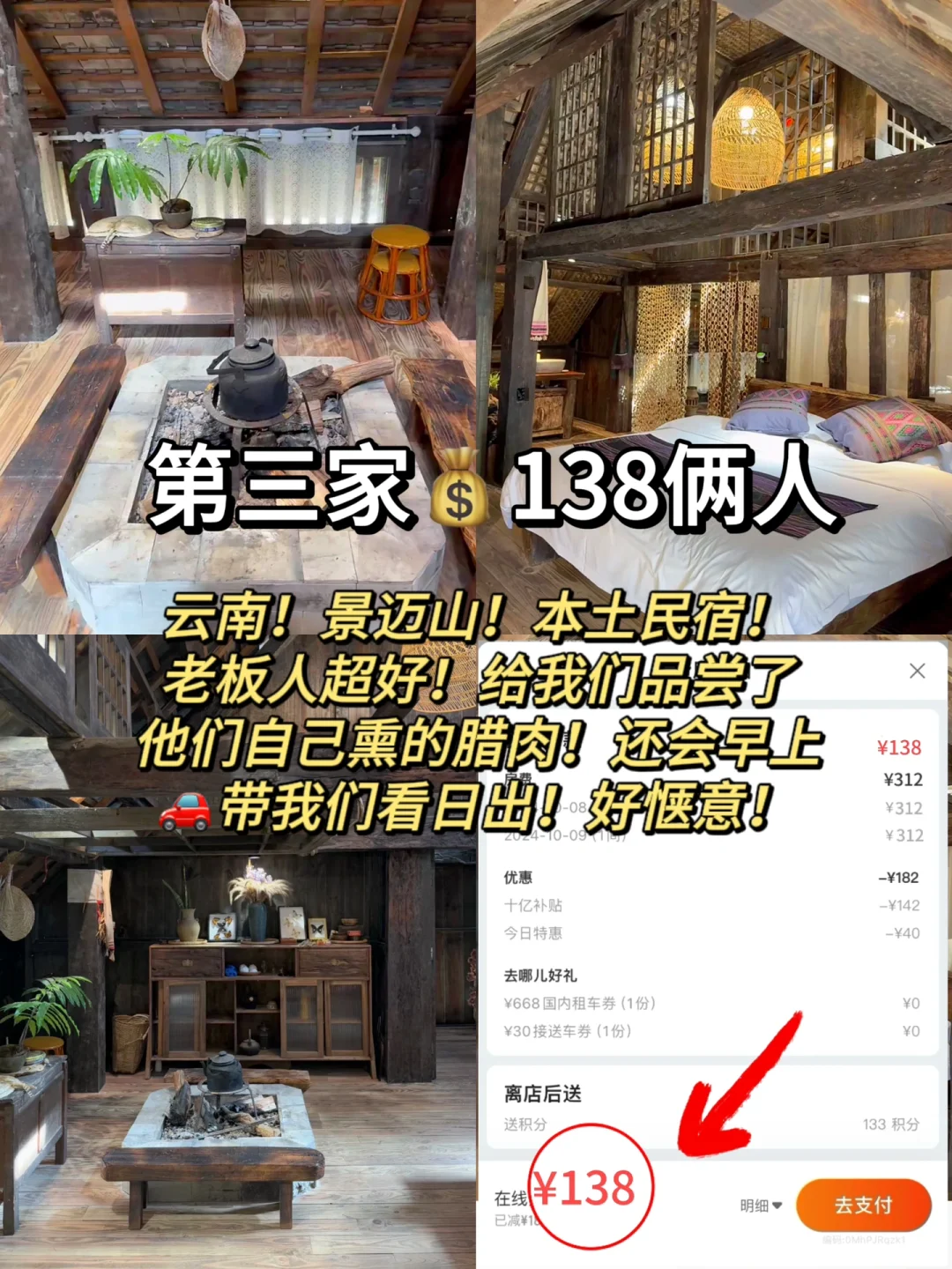 给3-5🈷去普洱的姐妹👭附省钱住宿攻略