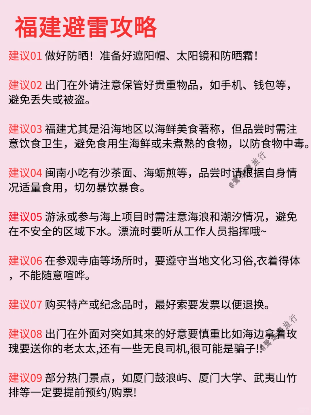 快收藏❗福建9大城市热门景点超全盘点✅
